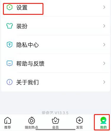 爱奇艺长辈模式设置教程