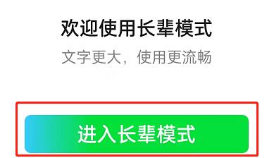 爱奇艺长辈模式设置教程