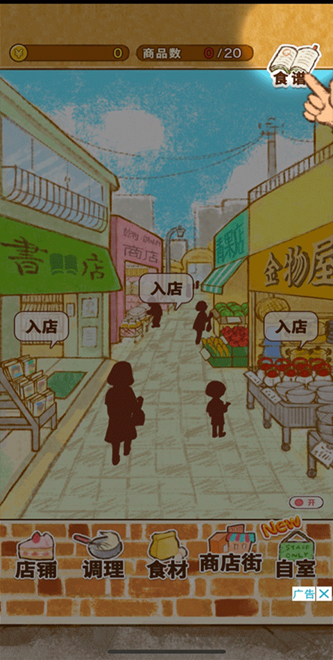 洋果子店