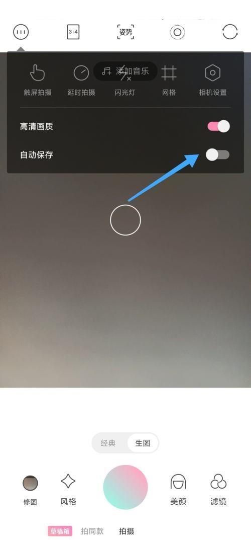 轻颜相机自动保存查看教程