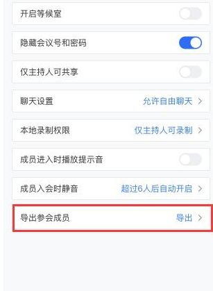腾讯会议导出参会人员教程
