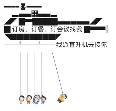 朋友圈我派直升机去接你文字图