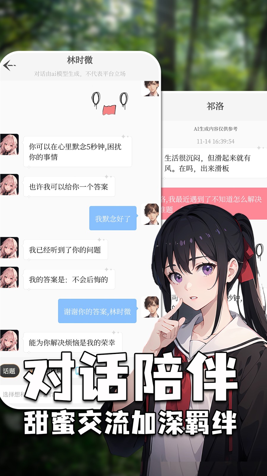 虚拟女友