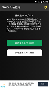 xapk安装器安卓版