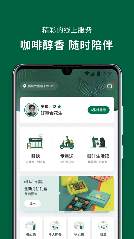 星巴克app