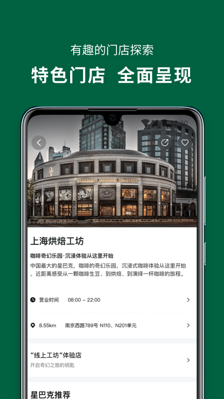 星巴克app