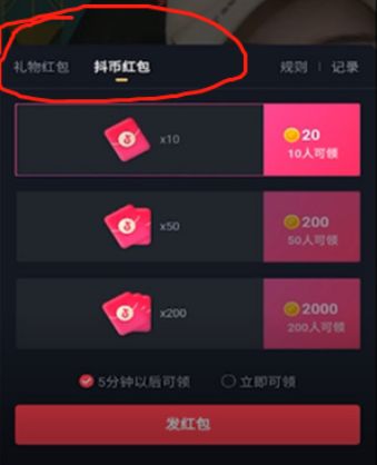抖音直播间发红教程