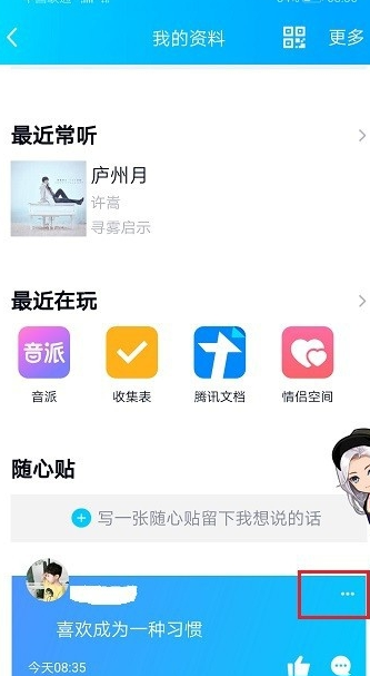 QQ怎么删除随心贴