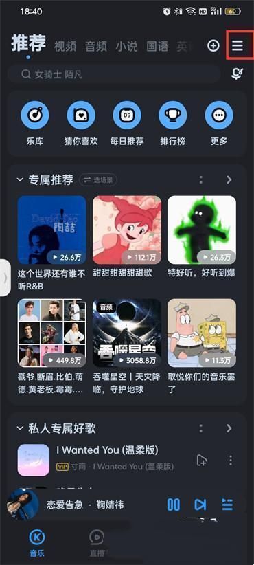 酷狗音乐同步播放关闭教程