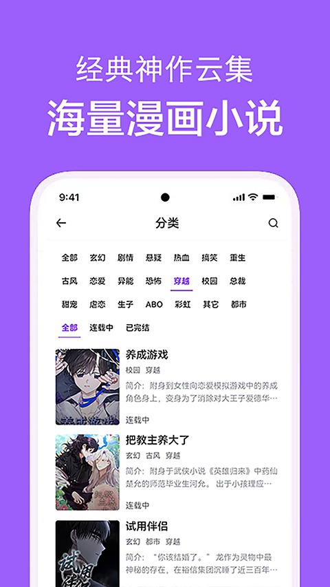 看耽漫画app