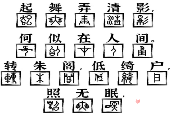 爆梗找茬王水调歌头通关攻略