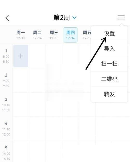 学习通上课时间提醒打开教程