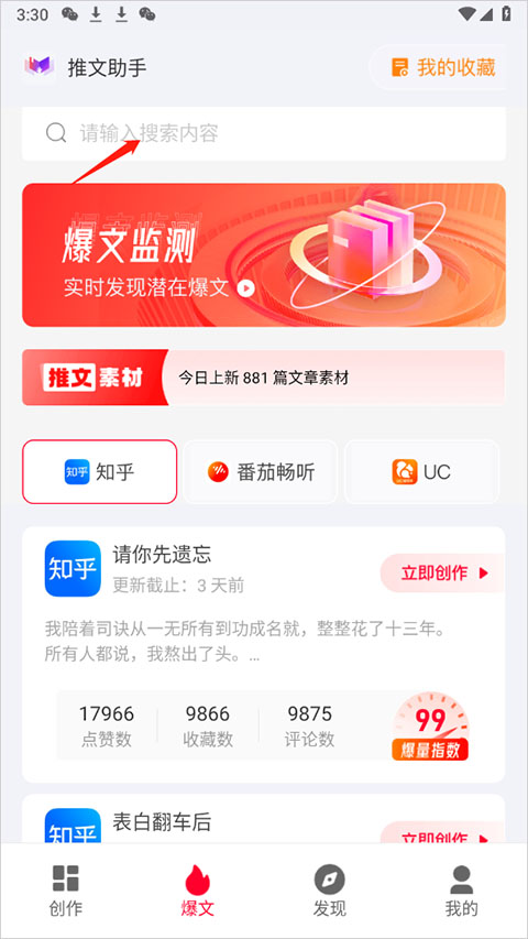 推文助手app