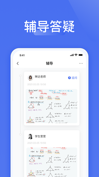 爱问云app