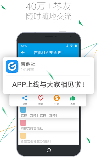 吉他社app