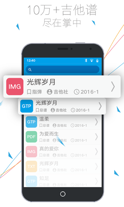 吉他社app