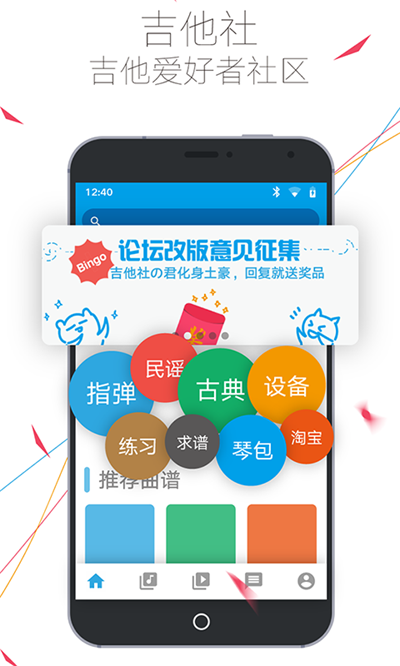 吉他社app