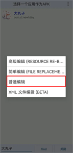 APK编辑器中文版下载