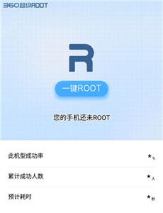 360超级ROOT安卓版下载