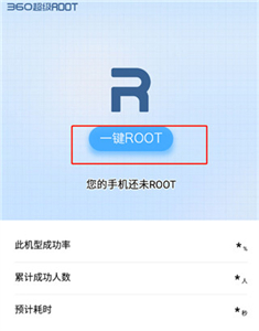 360超级ROOT安卓版下载