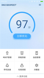 360超级ROOT安卓版下载