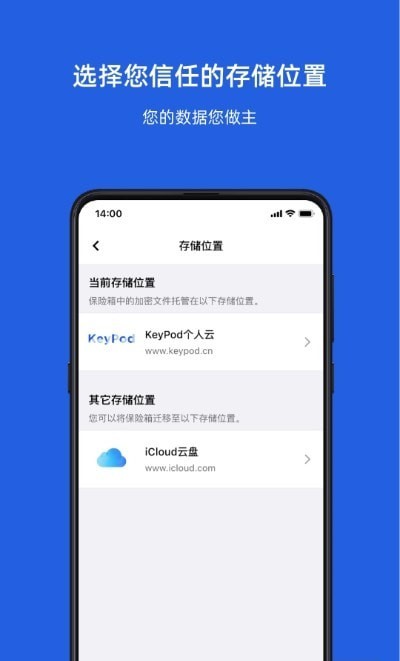 KeyPod数字保险箱手机版