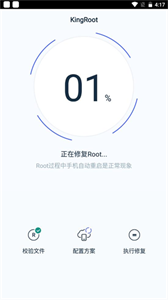 KingRoot手机版官方下载