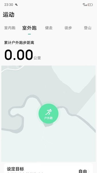 微步运动app