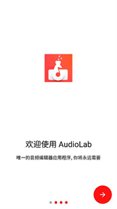 AudioLab中文版免费下载