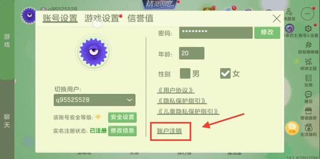 《球球大作战》注销实名认证方法
