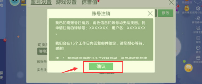 《球球大作战》注销实名认证方法