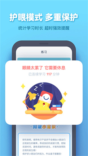 小盒学生app