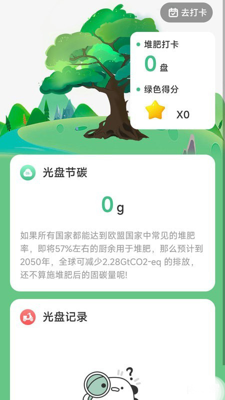 充电树app官方版软件下载