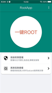 ROOT大师免费版下载