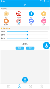 伪声变声器免费版下载