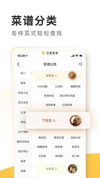 豆果美食app官方下载