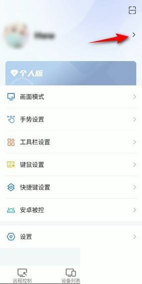 《Todesk》修改个性签名方法