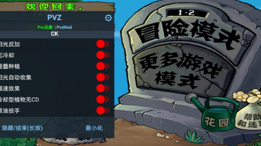 pvz北美汉化修改版菜单下载