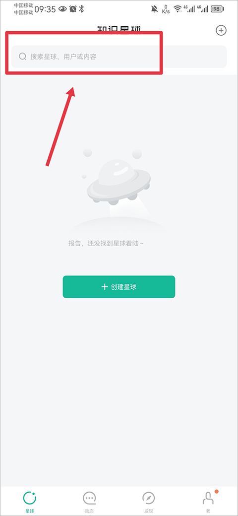 知识星球app官方手机版下载