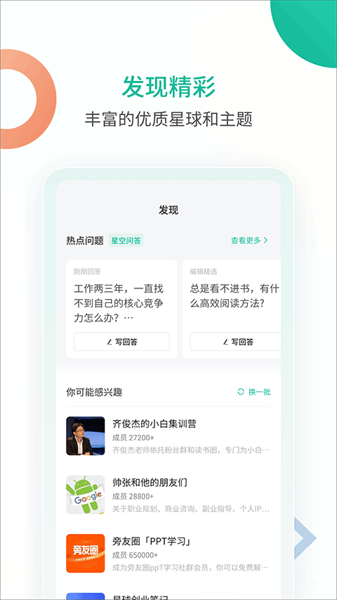 知识星球app官方手机版下载