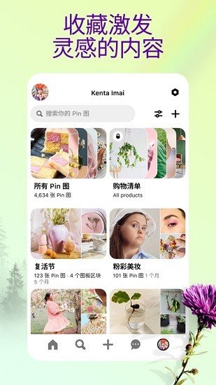 Pinterest手机版