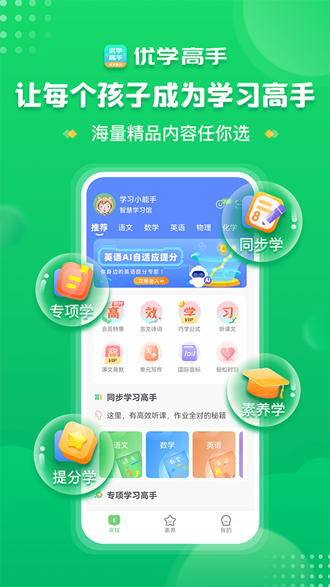 优学高手app下载安装