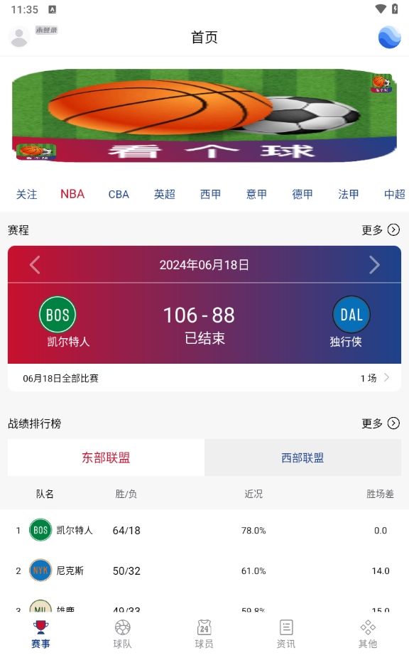 看个球nba免费直播下载