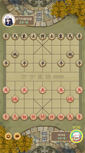 万宁象棋免广告版