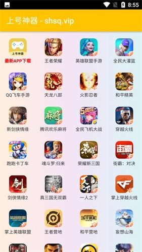 上号神器app