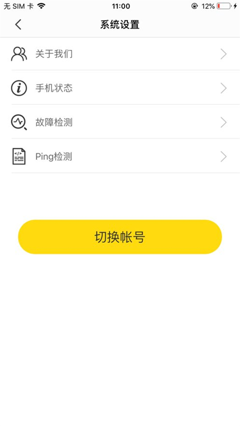 giwifi校园助手app下载