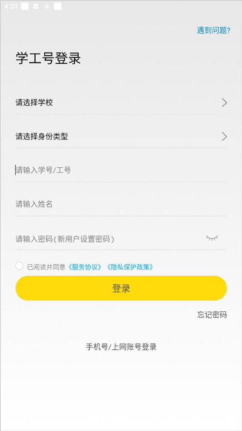 giwifi校园助手app下载