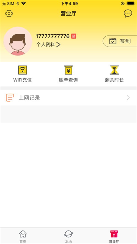 giwifi校园助手app下载