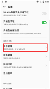 OPPO软件商店官网版下载