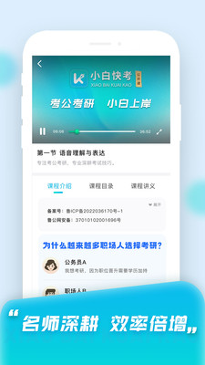 小白快考app官方版